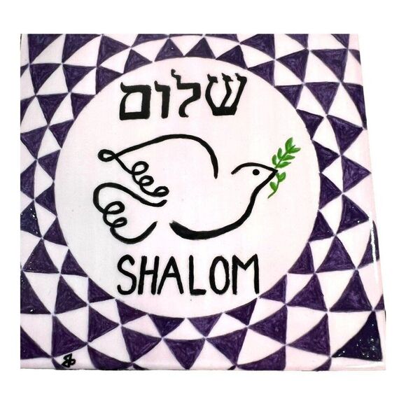 Shalom Pottery Tile Art Ceramic Made In Israel Barbour Judaica Jewish Gift 8" - Picture 2 of 5